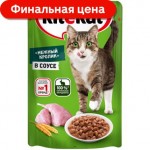 Влажный корм для кошек Kitekat с сочными кусочками кролика в соусе 85г