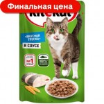 Влажный корм для кошек Kitekat с сочными кусочками рыбы в соусе 85