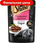 Влажный корм для кошек Sheba Ломтики в соусе с говядиной и кроликом 75г