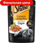 Влажный корм для кошек Sheba Ломтики в соусе с курицей и индейкой 75г