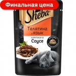 Влажный корм для кошек Sheba Ломтики в соусе телятиной и языком 75г