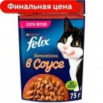 Влажный корм для взрослых кошек Felix Sensations с говядиной и томатами в соусе 75г