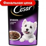 Влажный корм для собак Cesar с ягненком и овощами в соусе 85г