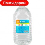 Вода питьевая негазированная 5л