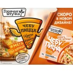 Чебупицца Горячая штучка Курочка по-итальянски 250г