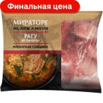 Рагу Мираторг Мраморная говядина 1кг
