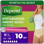 Впитывающее нижнее белье Depend для женщин M-L, 10шт