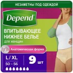 Впитывающее нижнее белье Depend для женщин L-XL, 9шт