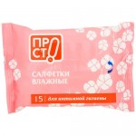 Салфетки влажные для интимной гигиены Пр!ст, 15шт
