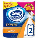 Полотенца Zewa Expert бумажные с перфорацией и тиснением 3 слоя 2 рулона