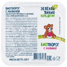 Биотворог с малиной с 6 месяцев 4.2% Зелёная Линия, 100г в магазинах Перекресток