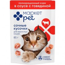 Корм Сочные кусочки в соусе с говядиной для взрослых кошек Маркет Pet, 85г в магазинах Перекресток