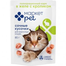 Корм Сочные кусочки в желе с кроликом для взрослых кошек Маркет Pet, 85г в магазинах Перекресток