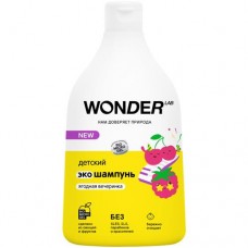 Шампунь Wonder Lab детский ягодная вечеринка, 540мл в магазинах Перекресток