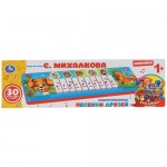 Игрушка Умка Музыкальное электропианино с песнями на стихи Сергея Михалкова для детей развивающее