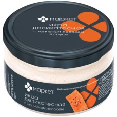 Икра Классик деликатесная с копченым лососем в соусе Маркет, 180г в магазинах Перекресток