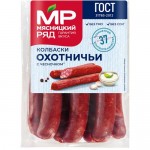 Колбаски полукопчёные Мясницкий Ряд Охотничьи категория В