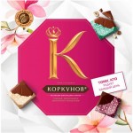 Набор шоколада Коркунов молочный-тёмный-молочный с дроблёным фундуком, 131г