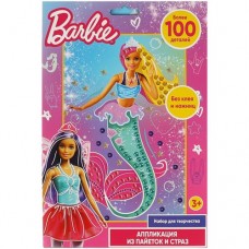 Набор Мульти Арт Барби Аппликация из пайеток и страз для творчества для детей в магазинах Перекресток