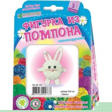 Набор для творчества Клеvер игрушка из помпона зайка 8+ в магазинах Перекресток