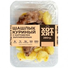 Шашлык Хот Хит куриный с картофелем зарумяненным, 280г в магазинах Перекресток
