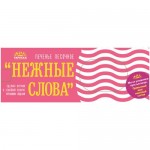 Печенье Таруска Нежные Слова песочное, 220г