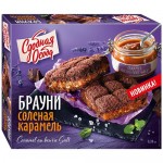 Пирог Сдобная Особа Брауни соленая карамель, 380г