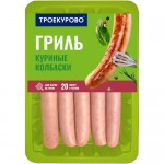 Колбаски Троекурово Гриль из мяса ЦБ охлажденные, 380г
