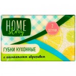 Губки кухонные с деликатным абразивом Home Story, 2шт