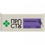 Тампоны Super гигиенические впитывающие Пр!ст, 16шт