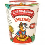 Сметана 20% Сарафаново, 300г