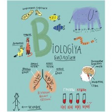 Тетрадь Куча Мала Биология общая в клетку 027964, 48л в магазинах Перекресток