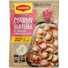 Смесь сухая Maggi На второе для сочных тефтелек в сливочно-томатном соусе, 30г в магазинах Перекресток