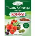 Приправа Kotanyi томаты&оливки, 20г