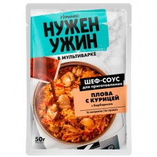 Соус Гурмикс для приготовления плова с курицей, 50г в магазинах Перекресток