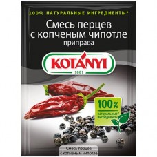 Смесь перцев Kotanyi с копчёным чипотле, 20г в магазинах Перекресток