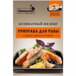 Приправа Приправия Кулинарный шедевр для рыбы, 30г