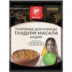 Приправа Global Spice Тандури Масала Индия для курицы, 20г