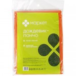 Дождевик-пончо Маркет