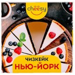 Торт Chessy Чизкейк Нью-Йорк, 400г Торт Chessy Чизкейк Нью-Йорк, 400г