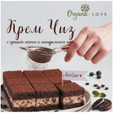 Торт Organic Love Крем Чиз с крошкой печенья и натуральным кофе, 500г в магазинах Перекресток