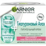 Крем для лица Garnier Skin Naturals Гиалуроновый-алоэ для сухой и чувствительной кожи, 50мл Крем для лица Garnier Skin Naturals Гиалуроновый-алоэ для сухой и чувствительной кожи, 50мл