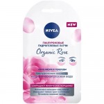 Патчи Nivea Organic Rose гиалуроновые гидрогелевые, 1 пара Патчи Nivea Organic Rose гиалуроновые гидрогелевые, 1 пара