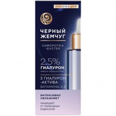 Сыворотка-бустер Черный Жемчуг увлажняющая для лица, 30мл в магазинах Перекресток