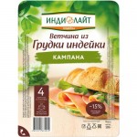 Ветчина варёная Индилайт Кампана из грудки индейки, 120г