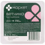 Ветчина английская из свинины вареная категории А Маркет, 200г