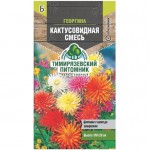 Семена Тимирязевские Питомник Георгина Кактусовидная Смесь, 2г