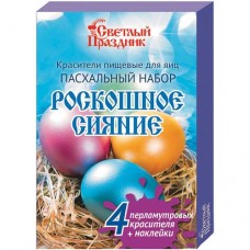 Красители Светлый Праздник Пасхальный Набор Роскошное Сияние пищевые для яиц в магазинах Перекресток