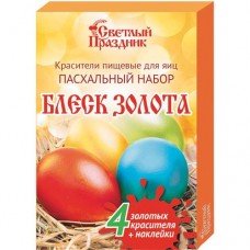 Красители Светлый Праздник Пасхальный Набор Блеск Золота пищевые для яиц в магазинах Перекресток