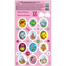 Наклейки Домашняя кухня Наши Традиции для пасхальных яиц в ассортименте в магазинах Перекресток